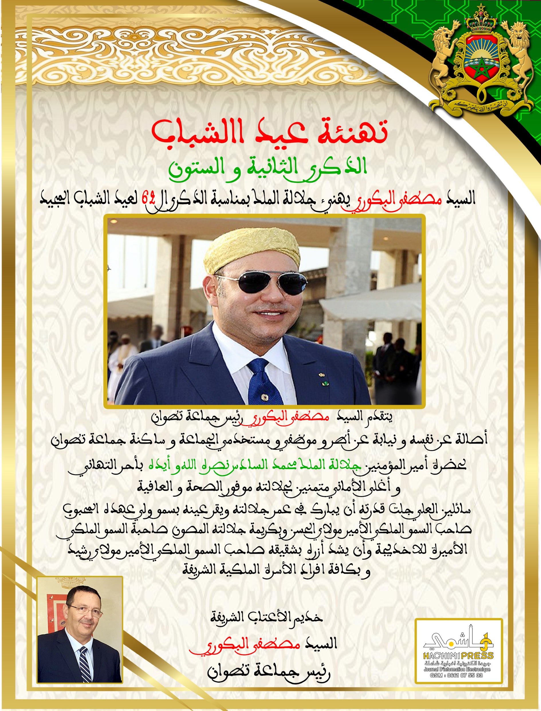 السيد مصطفى البكوري