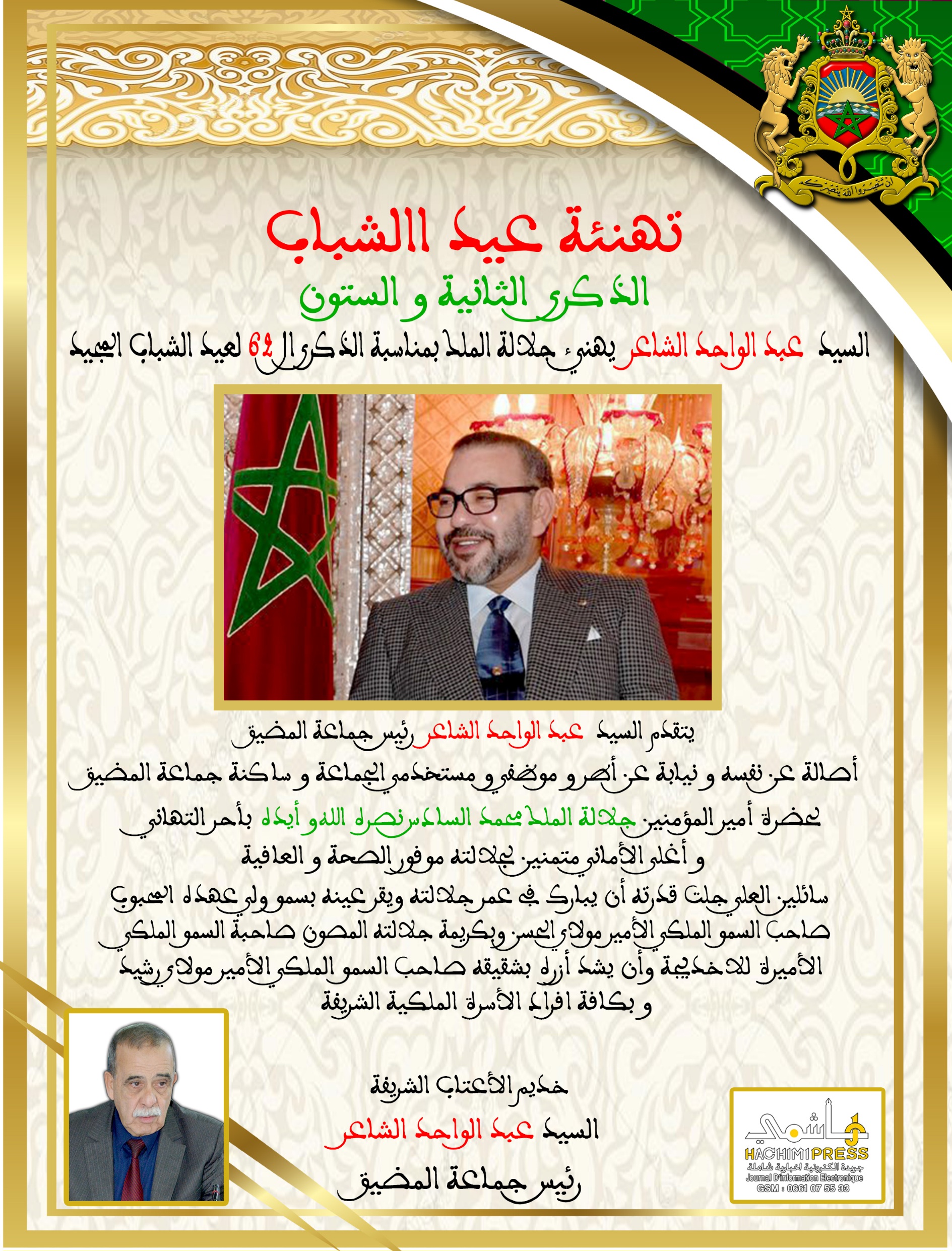 السيد عبد الواحد الشاعر 