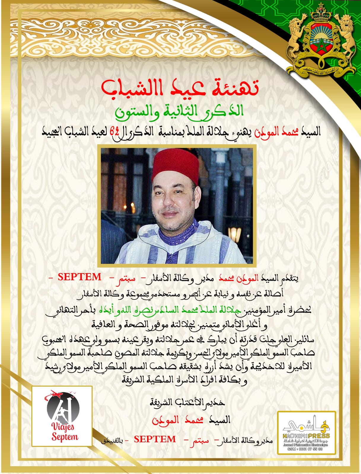 السيد محمد المودن