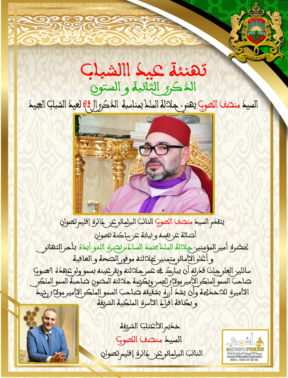 السيد منصف الطوب