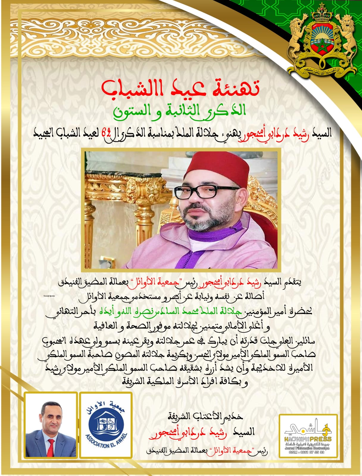 السيد رشيد الدردابي