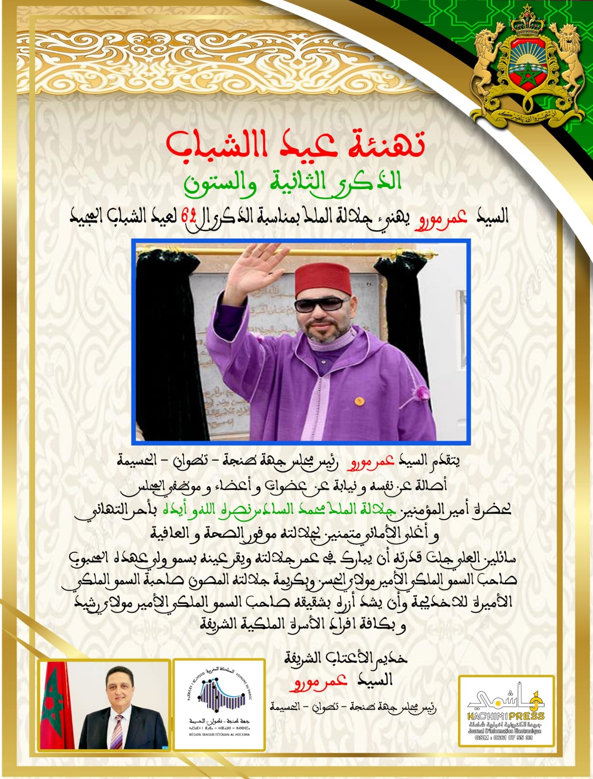 السيد عمر مورو 