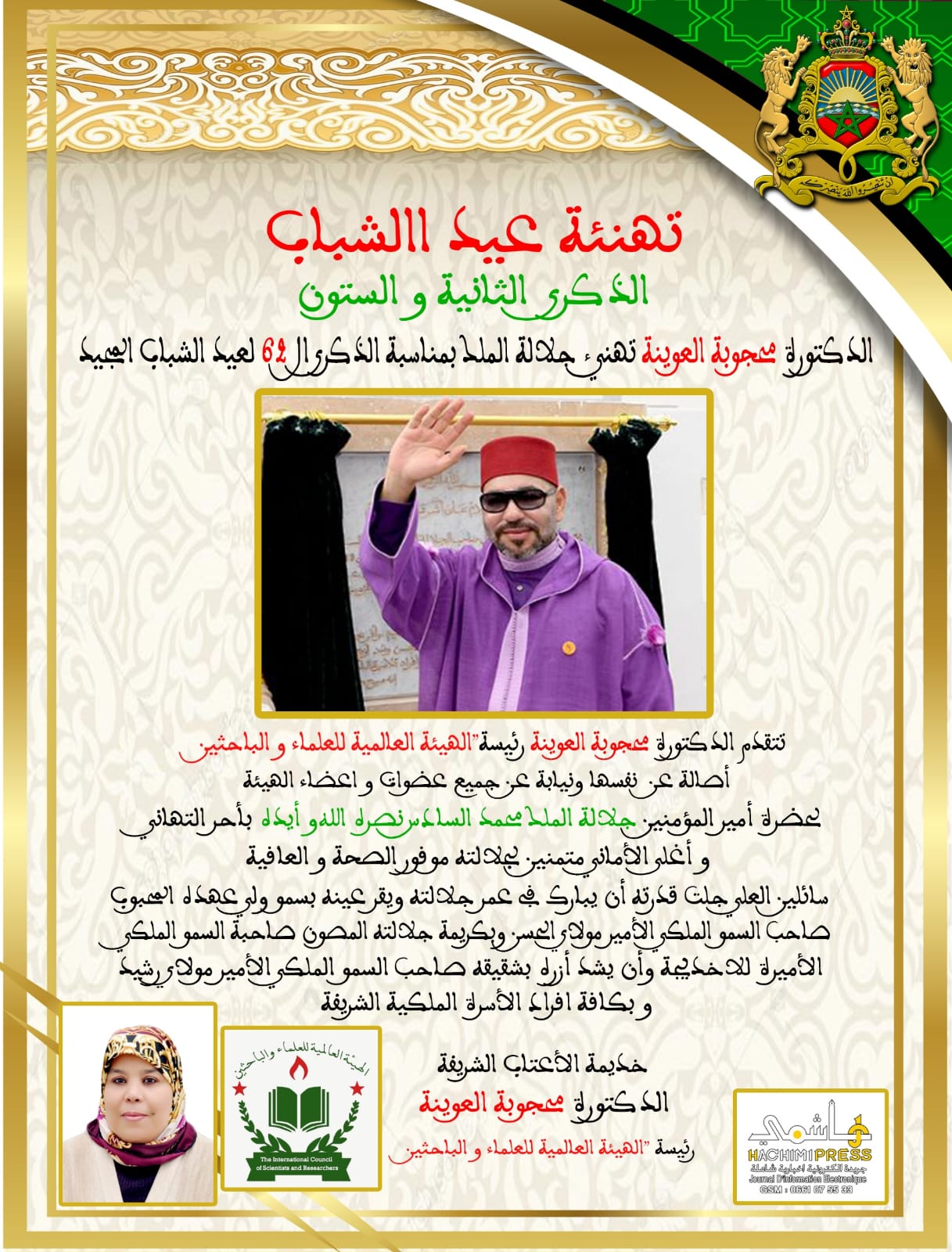 السيدة محجوبة العوينة