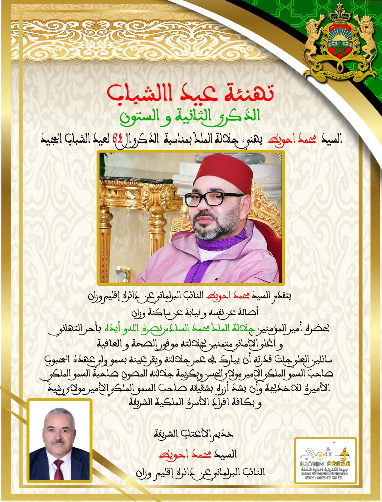 السيد محمد أحويط 