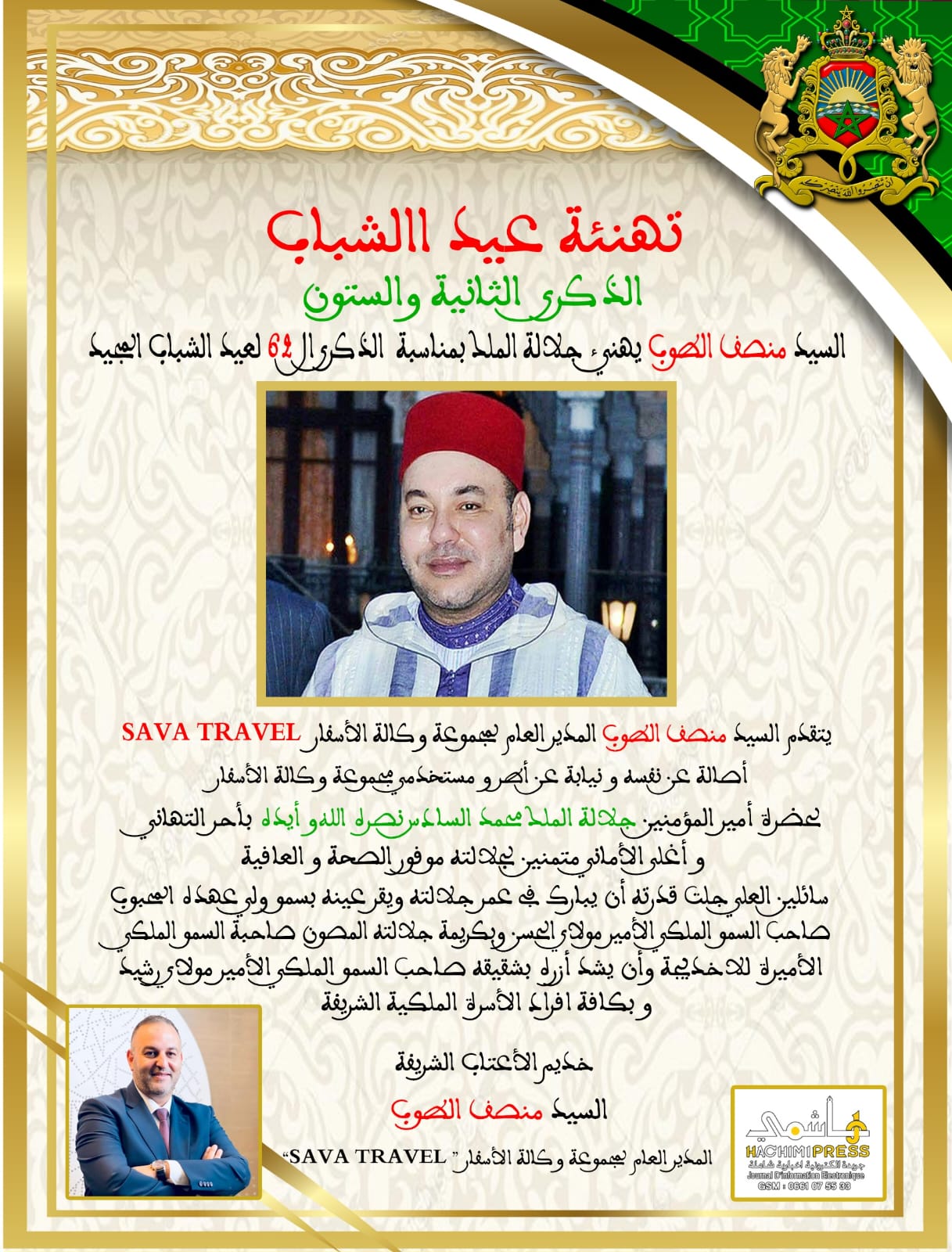 وكالات الاسفار SAVA TRAVEL