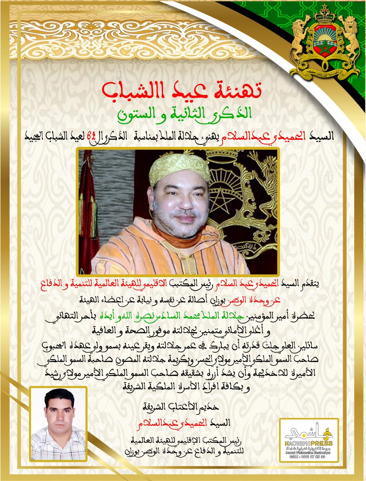 السيد الحميد عبد السلام