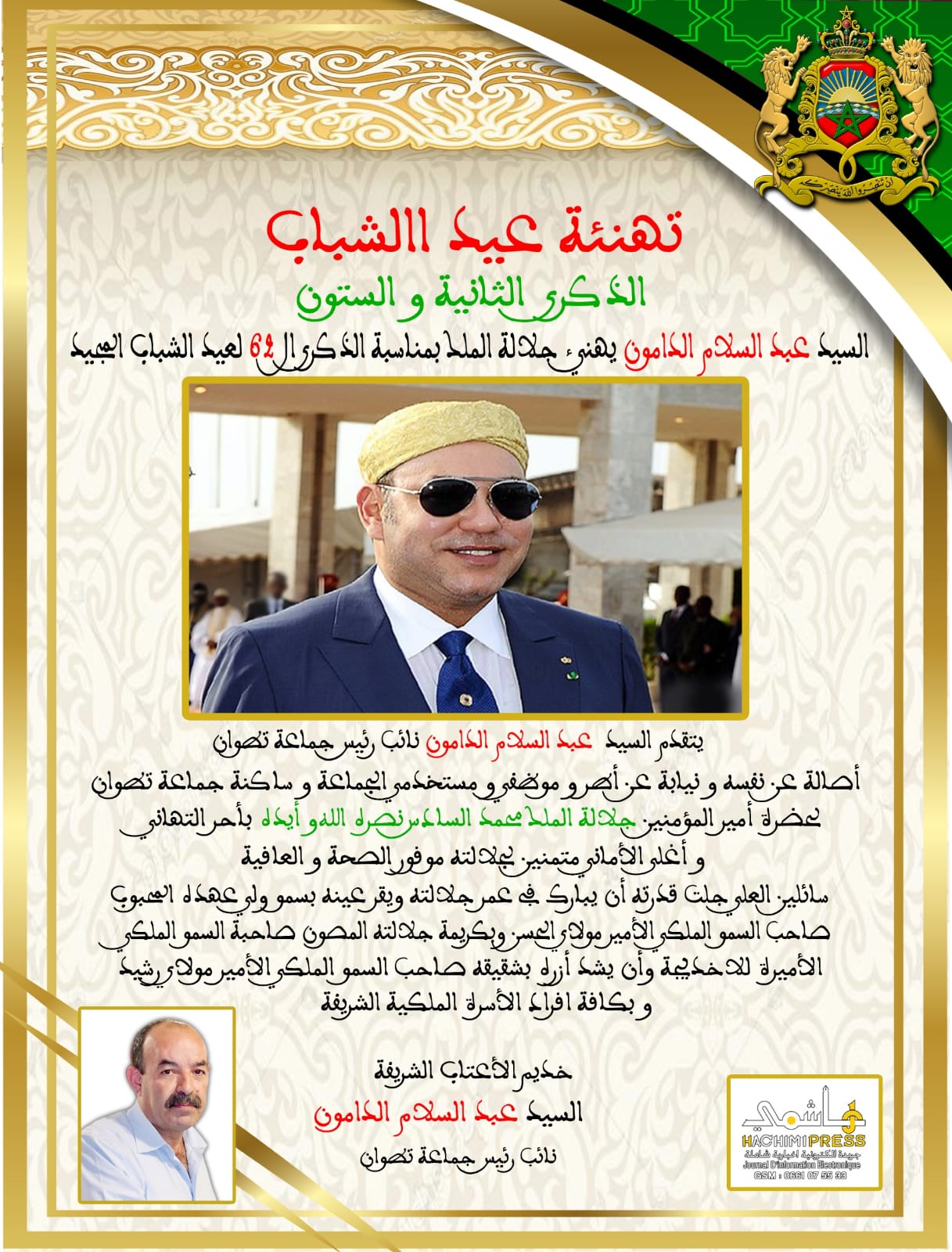 السيد عبد السلام الدامون