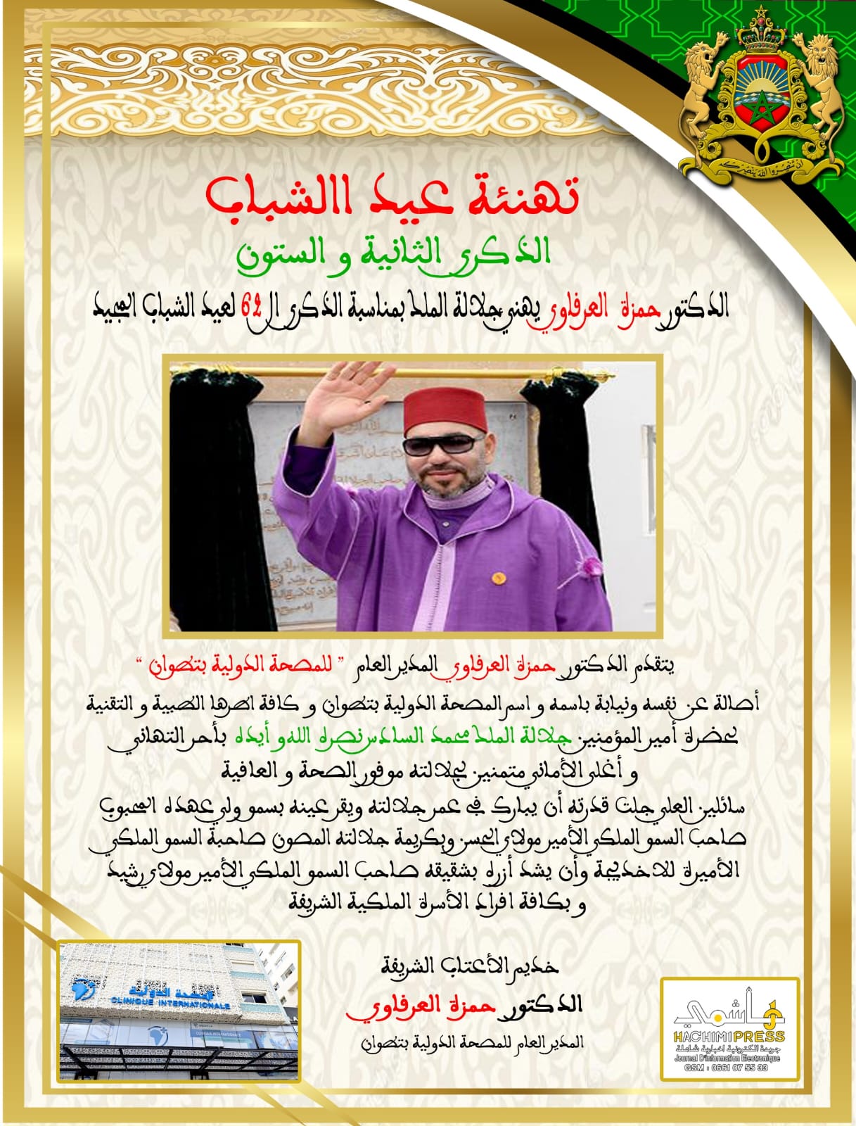 السيد حمزة العرفاوي