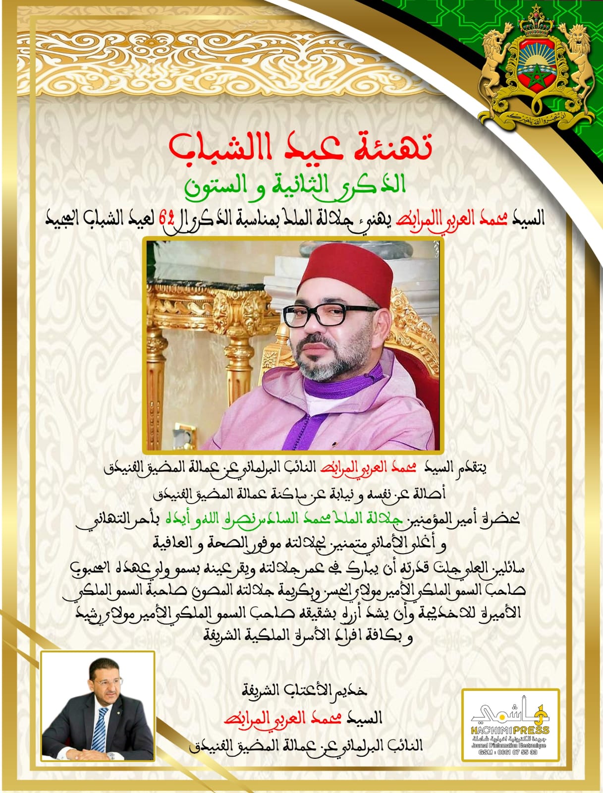 السيد محمد العربي المرابط