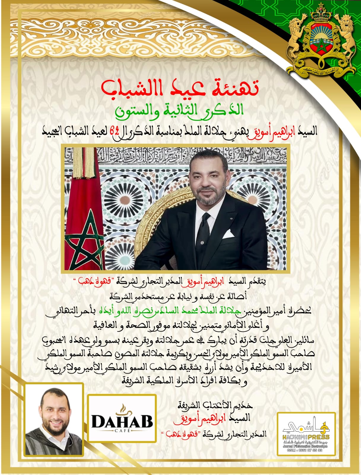 السيد إبراهيم أسويق