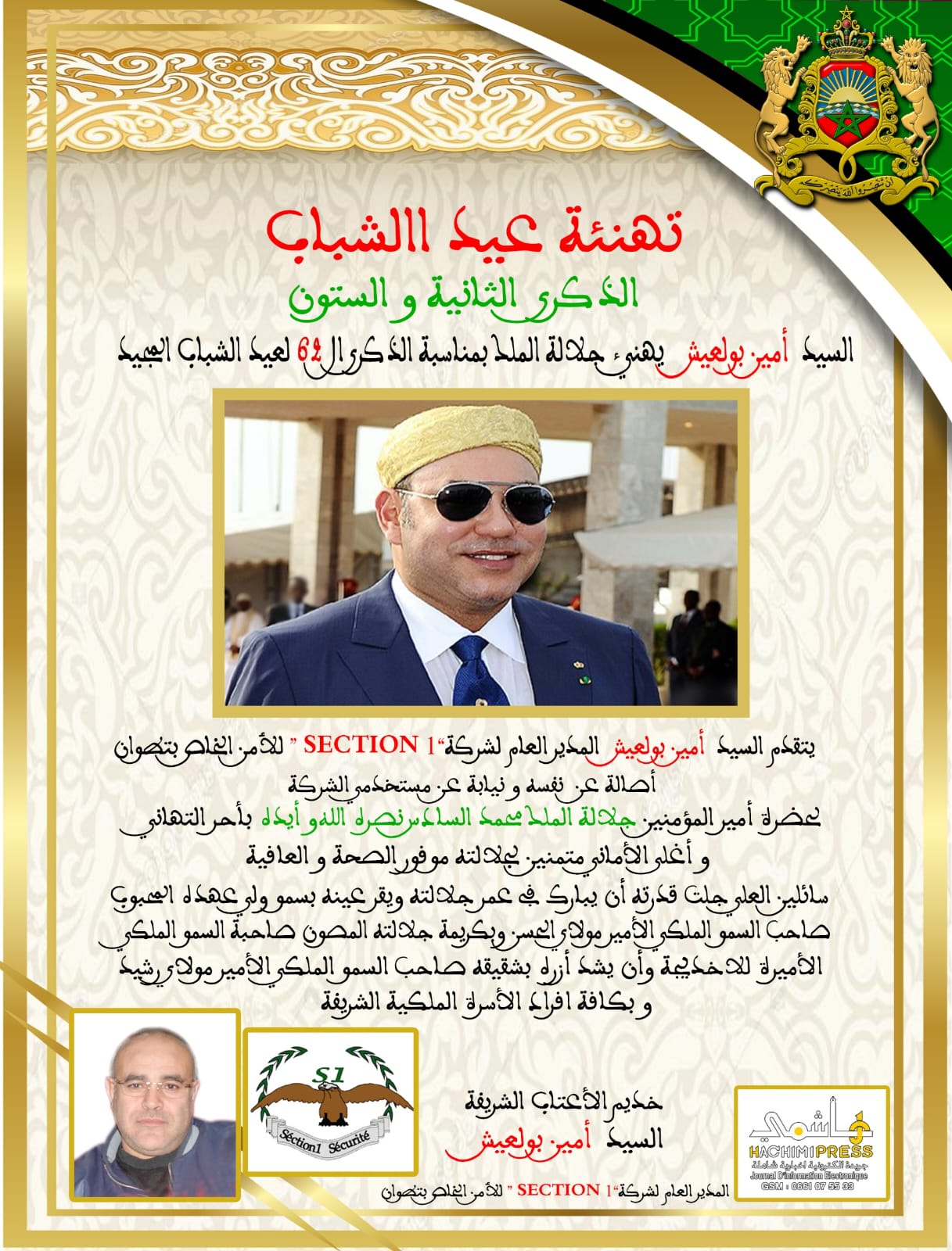 السيد أمين بولعيش