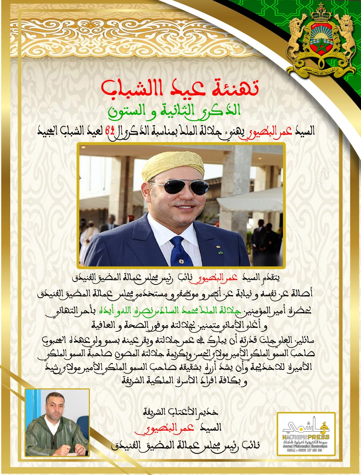 السيد عمر البطيوي