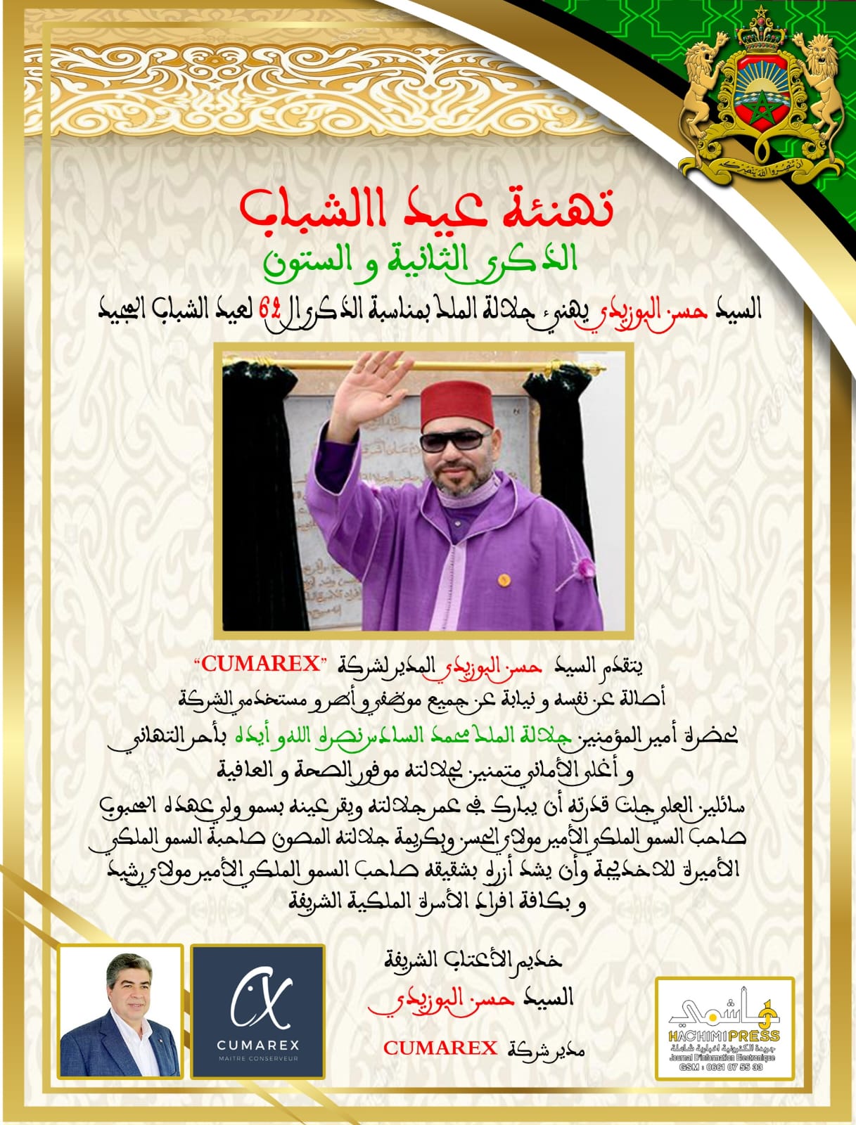 السيد حسن البوزيدي