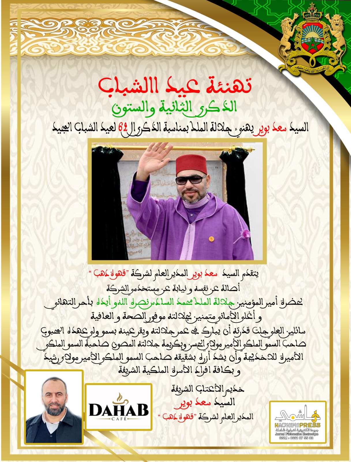 السيد سعد بوير