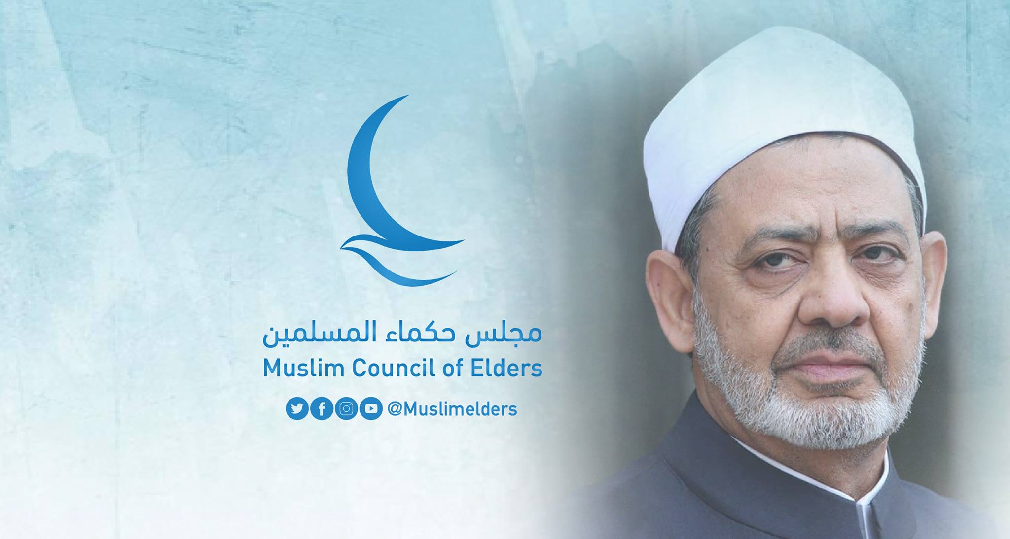 أدان مجلس حكماء المسلمين أدان مجلس حكماء المسلمين