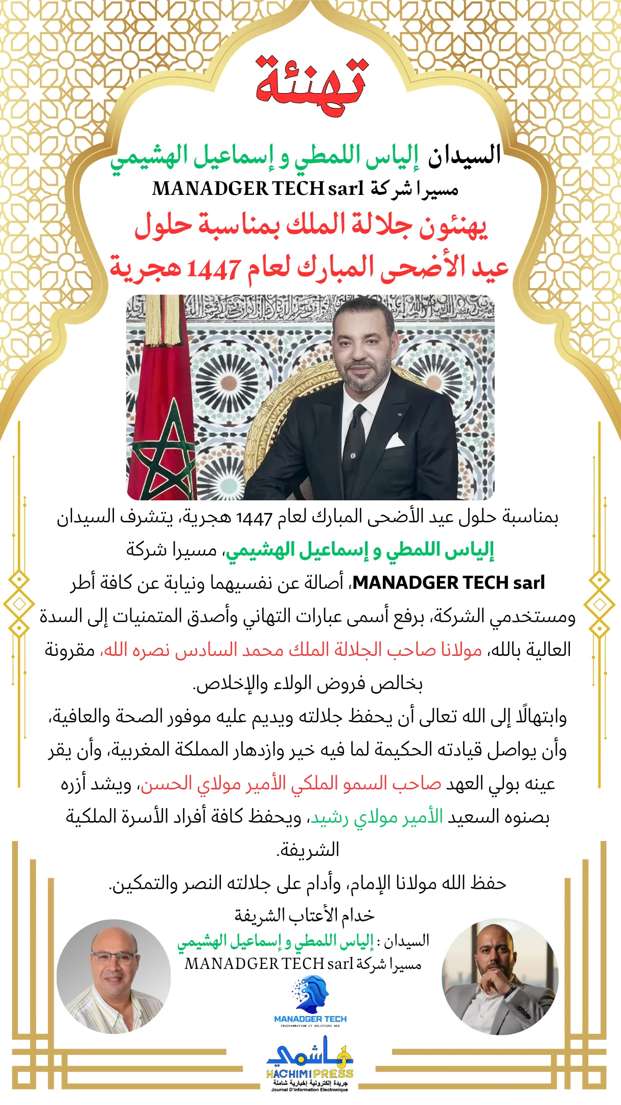 تهنئة شركة MANADGER TECH تهنئة شركة MANADGER TECH